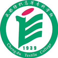 “双高”---成都纺织高等专科学校