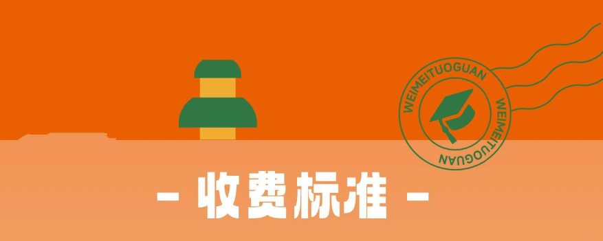 美思学校详细收费标准