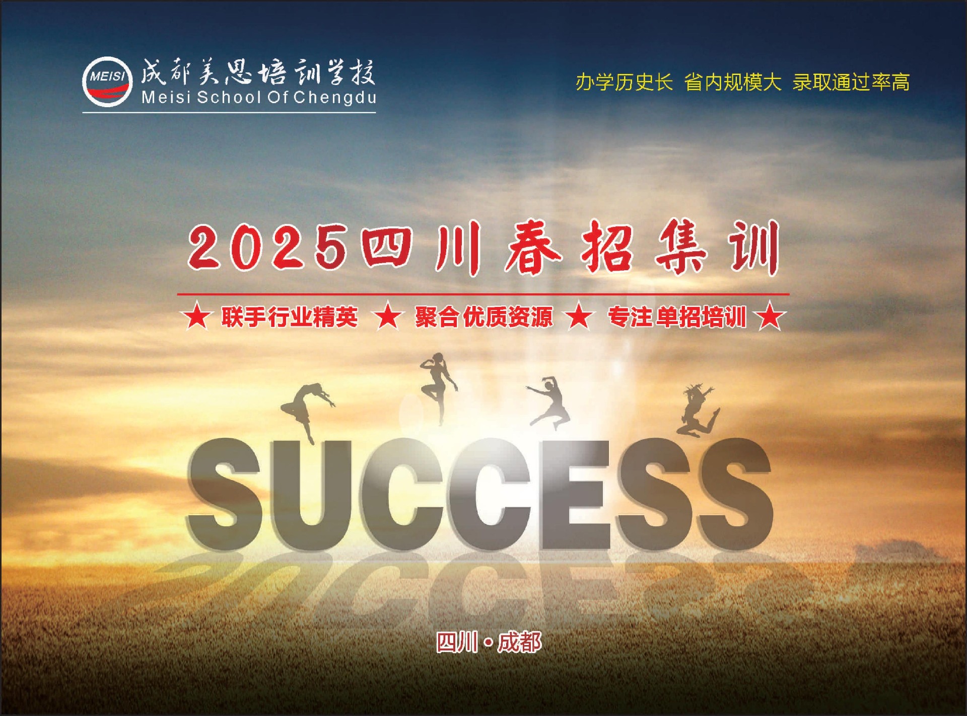 成都美思培训学校2025年招生简章