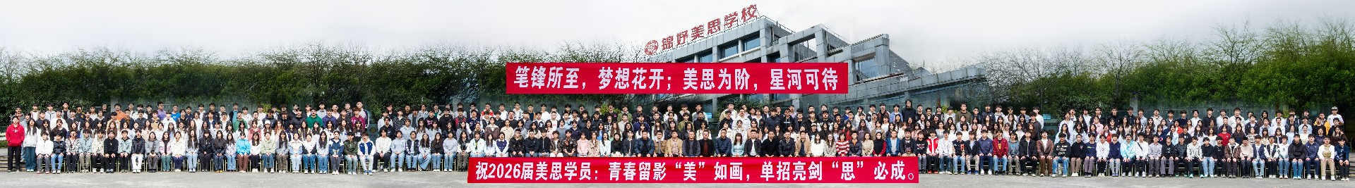 成都美思培训学校2026毕业留念