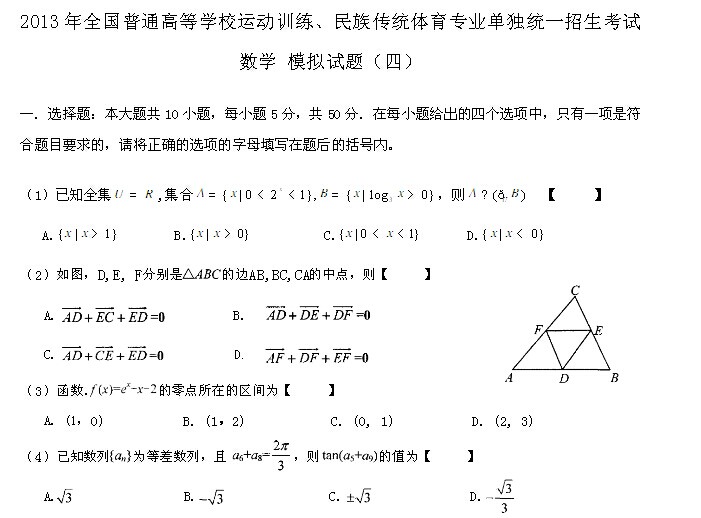 2013年四川体育单招数学模拟试题